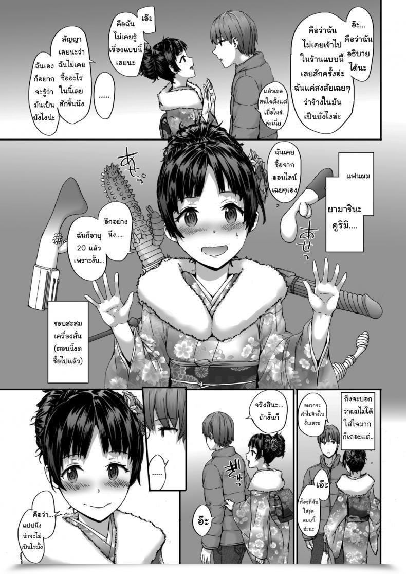 Doujin Sumiya Early Vibration โดจินแปลไทย 5