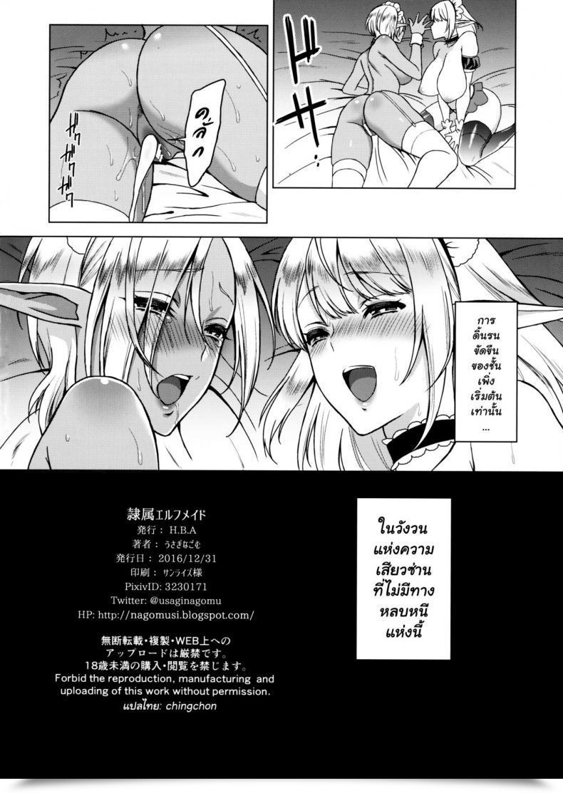 Doujin C91 H.B.A Usagi Nagomu Reizoku Elf Maid - Elf Maid Slaves โดจินแปลไทย 49