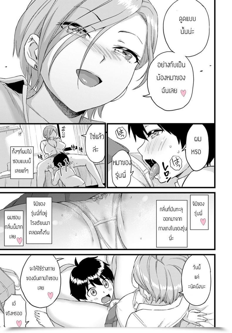 Doujin Higashino Mikan Zundomekanojo โดจินแปลไทย 17