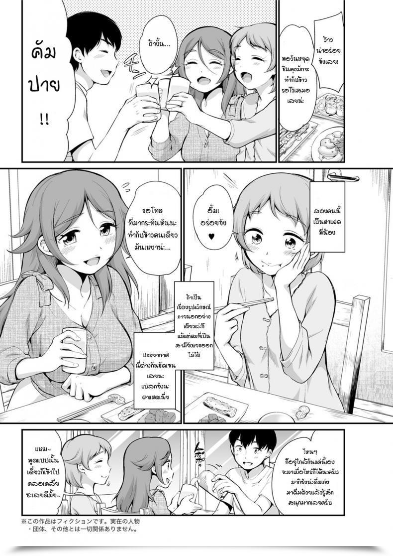 Doujin Equal Futago Kurabe โดจินแปลไทย 3