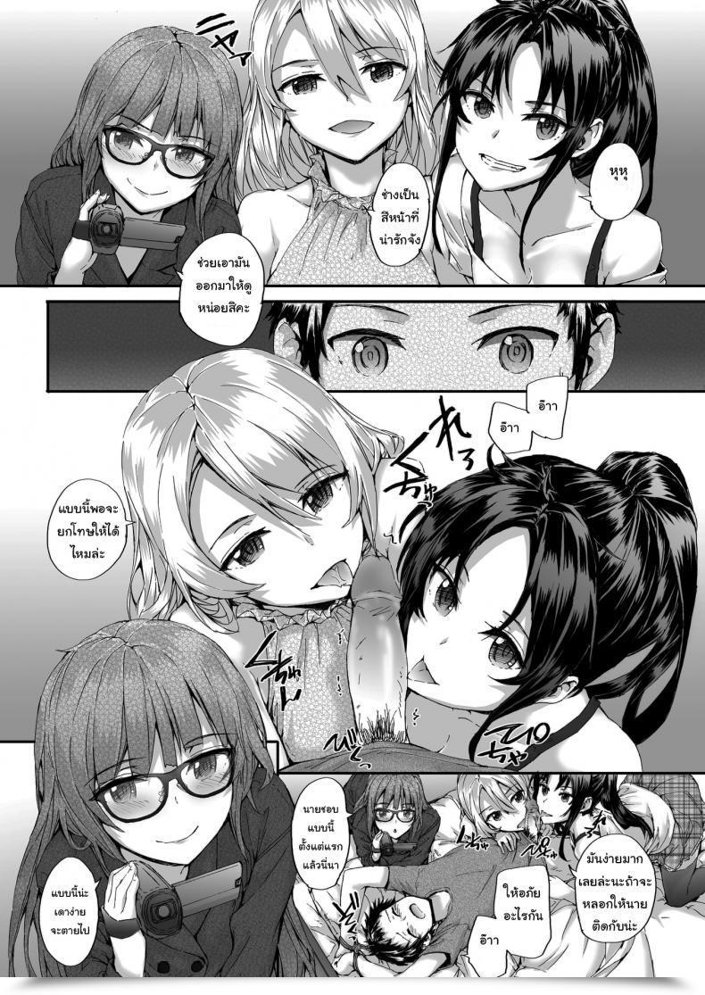 Doujin Sumiya Bitches Plan โดจินแปลไทย 7