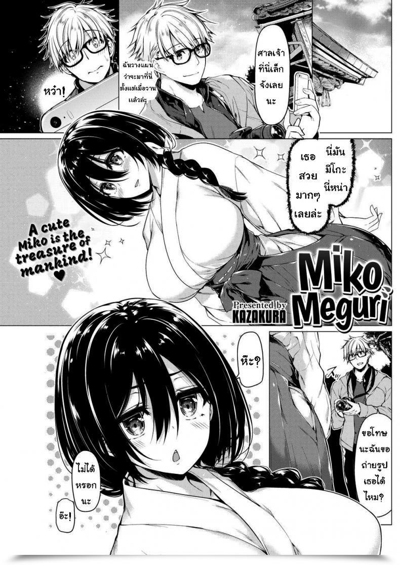 Doujin Kazakura Miko Meguri โดจินแปลไทย 37