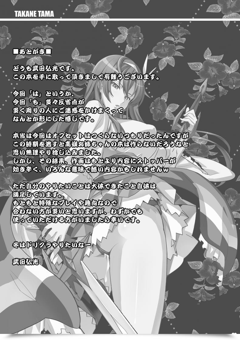 Doujin Shinjugai Takeda Hiromitsu Takane Tama Sora Wo Kakeru Shoujo โดจินแปลไทย 83
