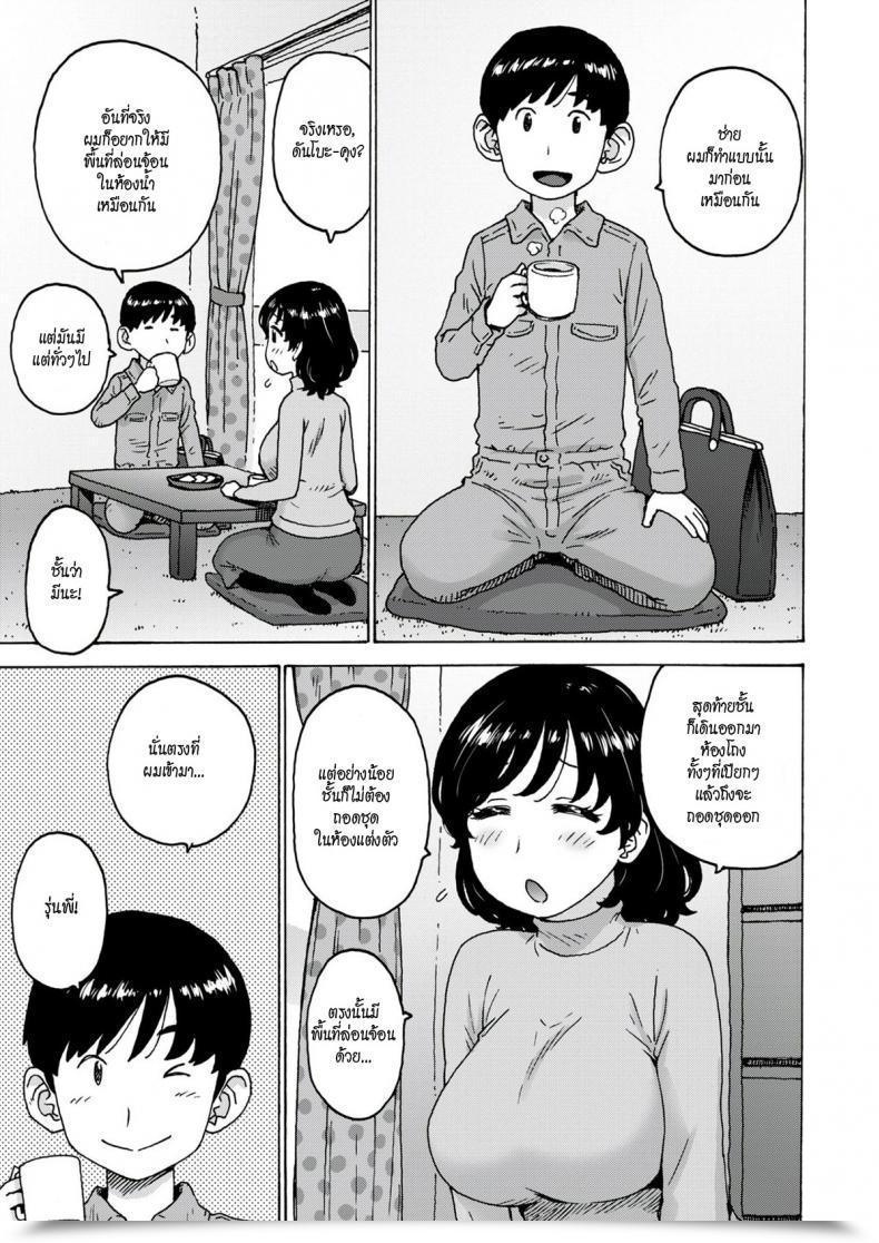 Doujin Karma Tatsuro The Standard Bare Area โดจินแปลไทย 5