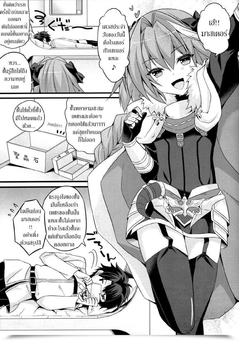 Doujin Ct31 Model Nyu Nyu Risei Jouhatsu Astolfo Destiny/Grand Order โดจินแปลไทย 3