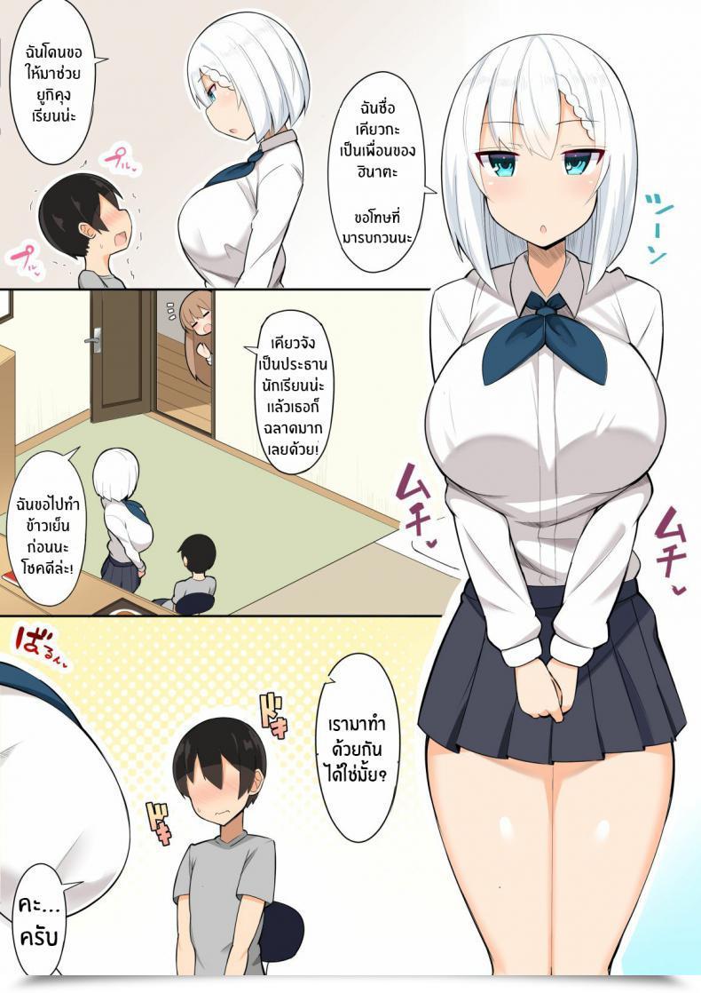 Doujin Fry Dish Jakko Onee-Chan-Tachi To Amaama Jukenbenkyou โดจินแปลไทย 3