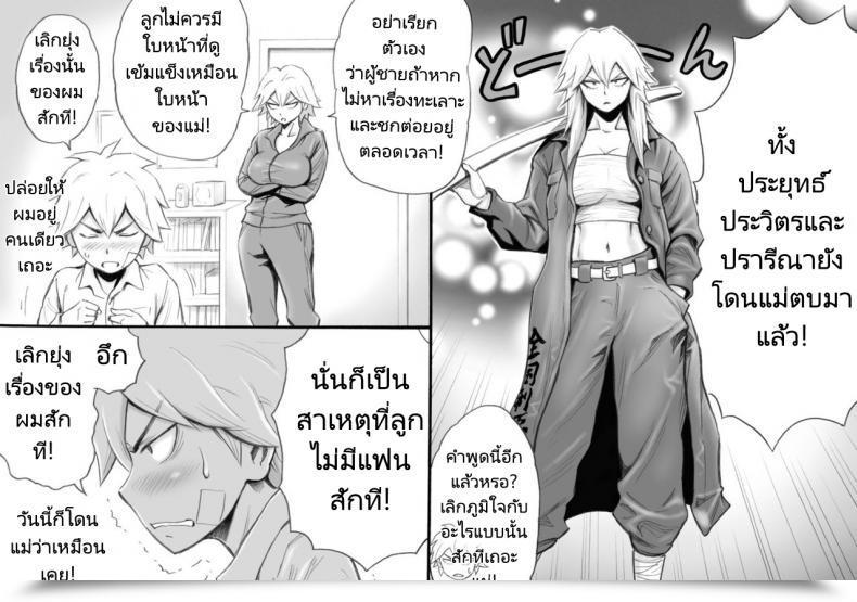 Doujin Dt Koubou Daigo Motoyan No Kaa-Chan To Kozukuri Koubi Having Baby-Making Intercourse With A Former Delinquent Mom โดจินแปลไทย 9