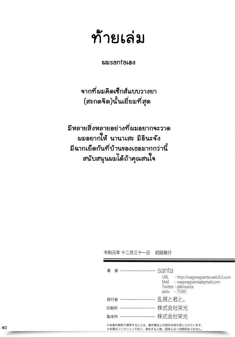 Doujin C97 Ranshi To Kimi To. Santa Saimin Otaku Houmon ~Nanase Miina No Baai~ โดจินแปลไทย 79