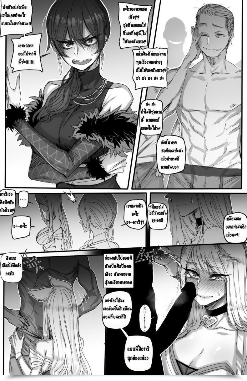 Doujin Kda Ratatatat74 Okay/Da Status Membership League Of Legends โดจินแปลไทย 9