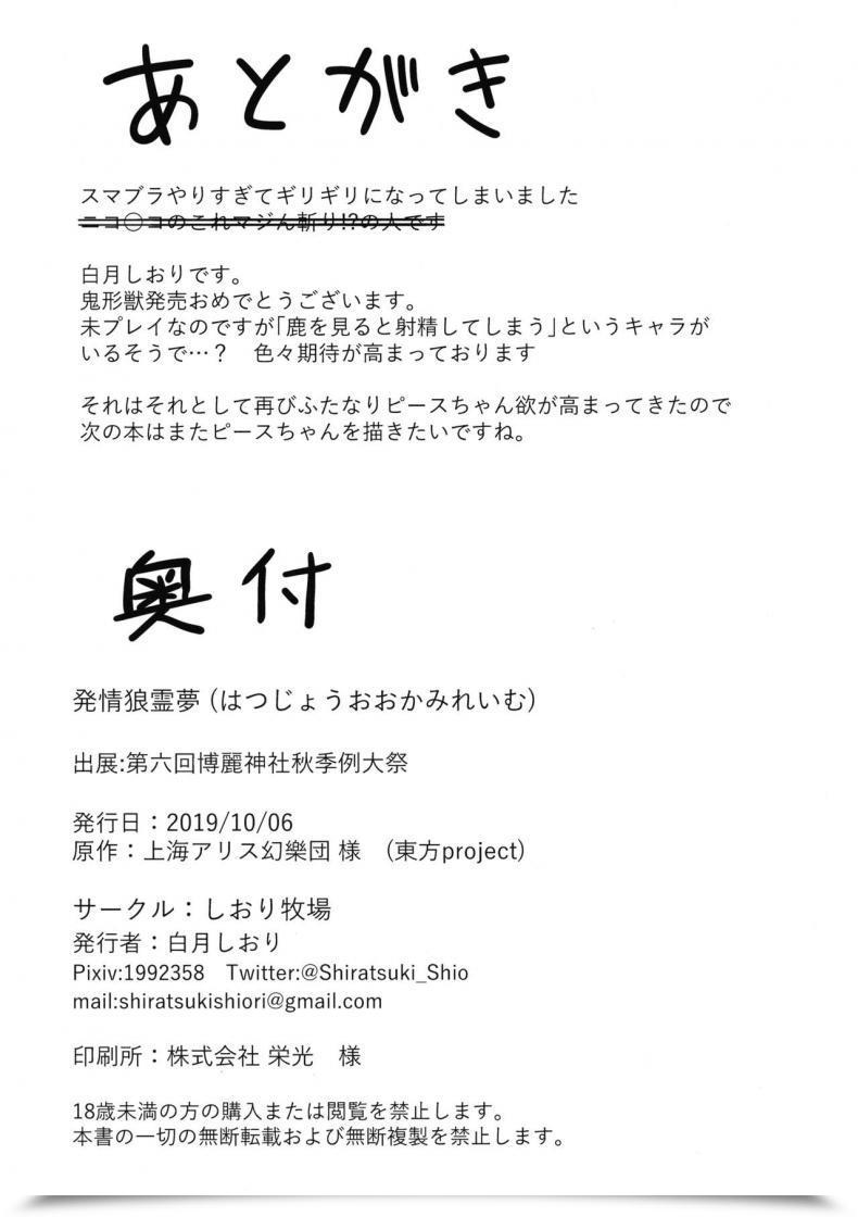 Doujin Shuuki Reitaisai 6 Shiori Bokujou Shiratsuki Shiori Hatsujou Ookami Reimu | Wolf Reimu In Warmth Touhou Mission โดจินแปลไทย 35