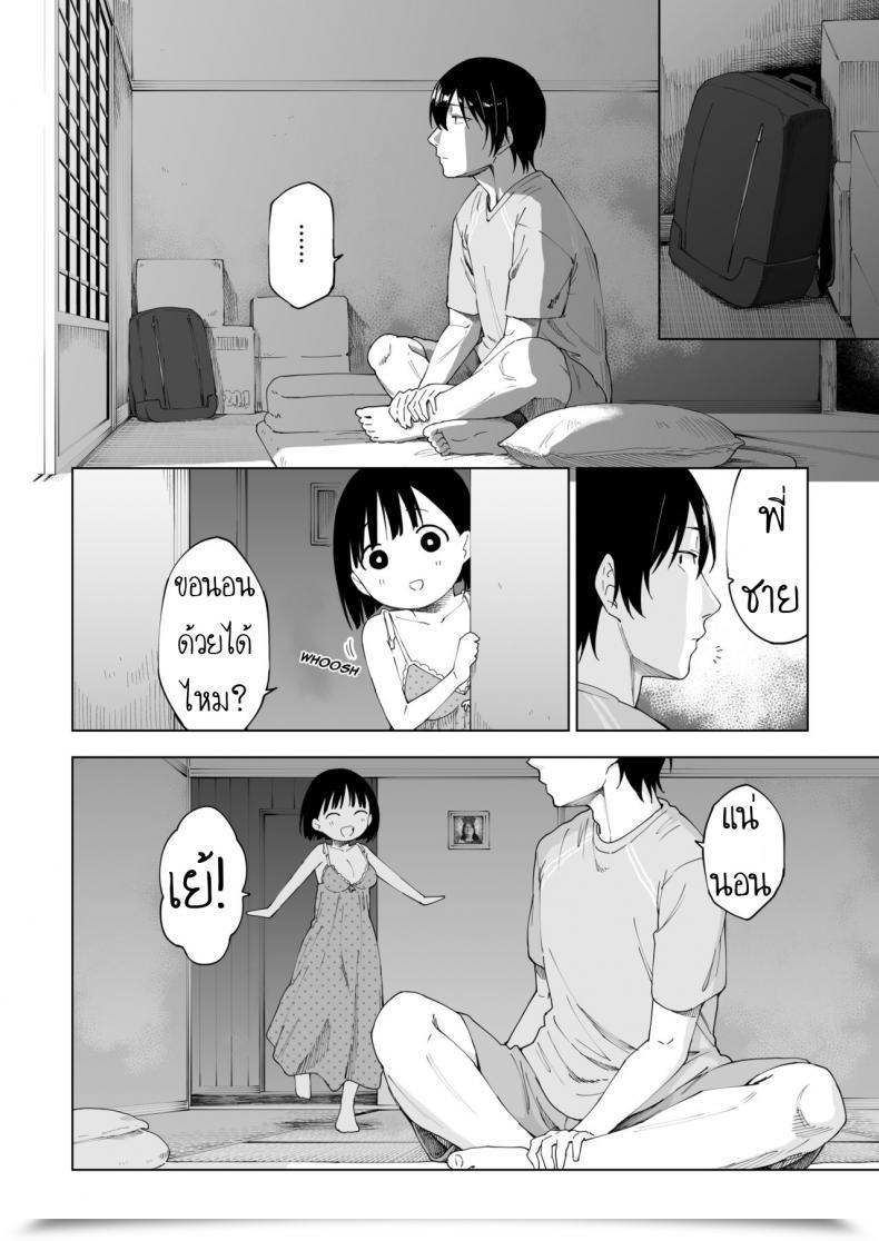Doujin Parasute Kawarenai Bokura โดจินแปลไทย 85