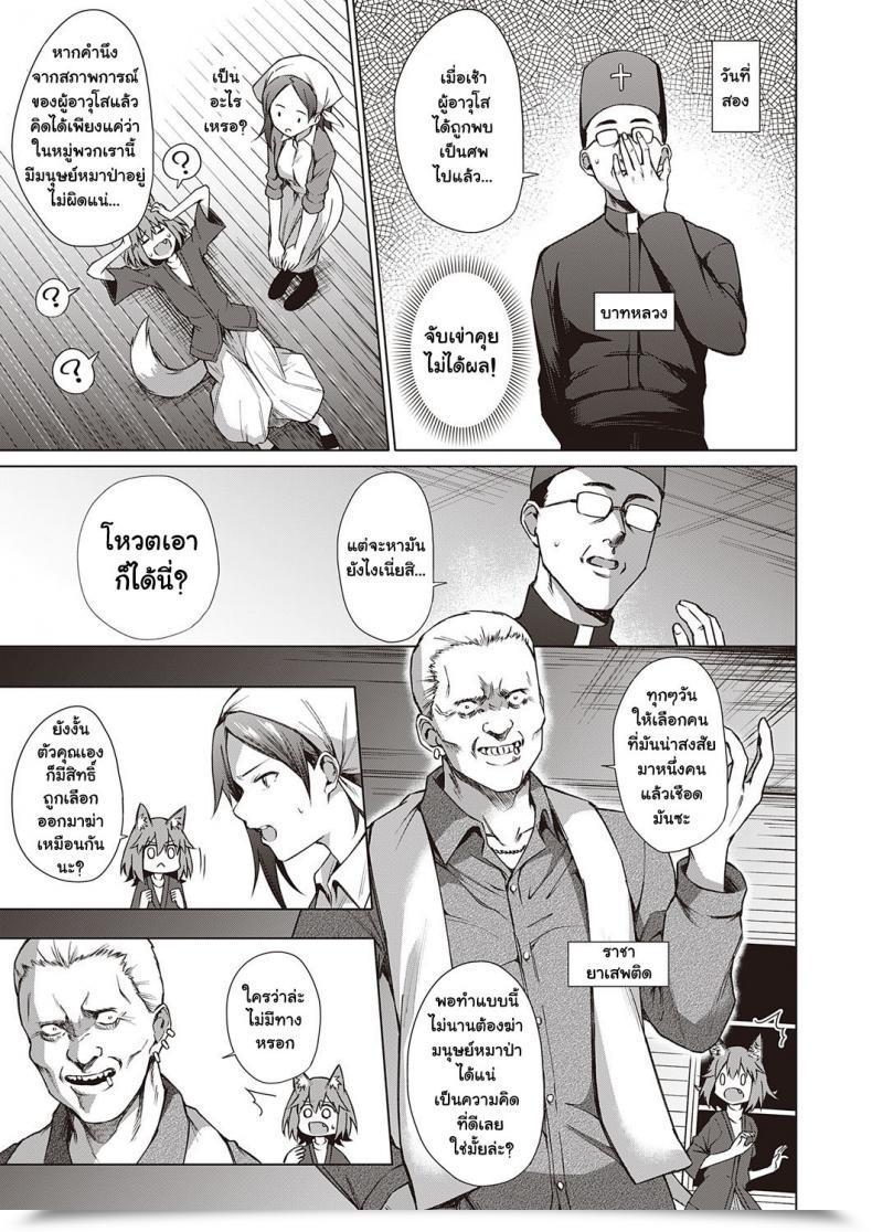Doujin Daiji Jinrou Yuugi โดจินแปลไทย 9