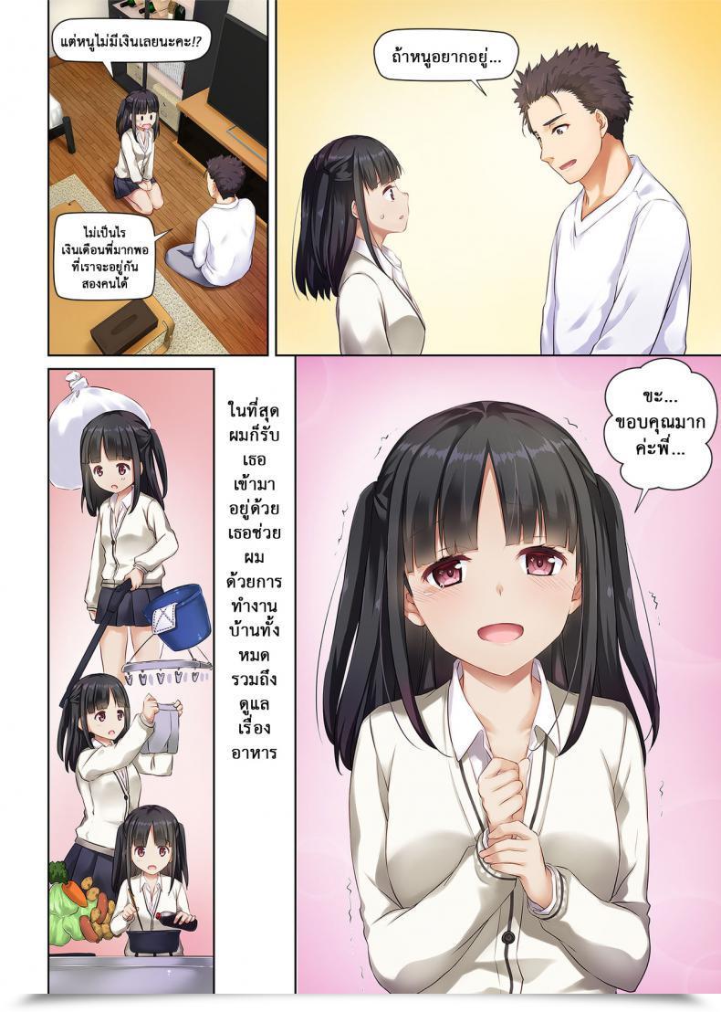 Doujin Digital Lover Nakajima Yuka Wakeari Shoujo To Dousei Seikatsu Dlo-11 โดจินแปลไทย 55