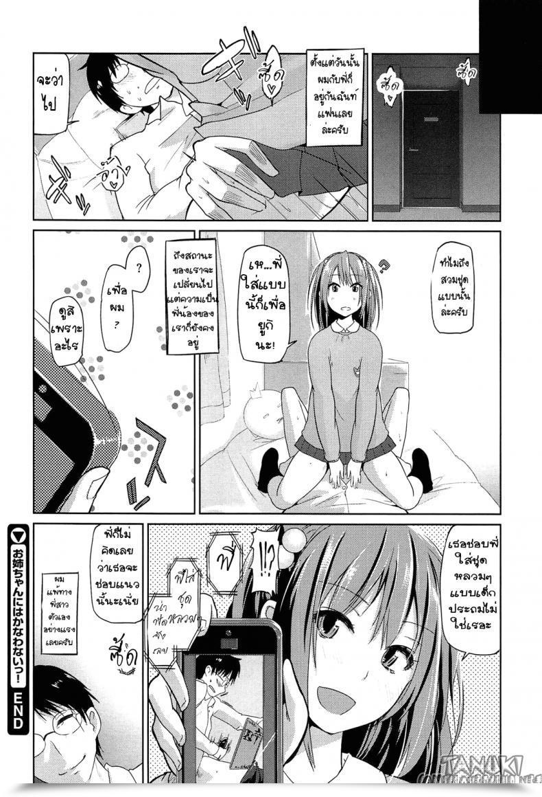 Doujin Azuma Sawayoshi Onee-Chan Ni Wa Kanawanai! Senpai Wa Minimal Woman โดจินแปลไทย 39