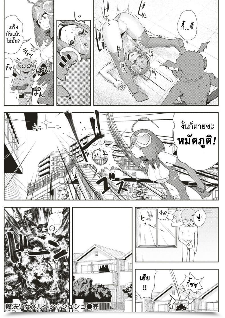 Doujin Gesundheit Mahou Shoujo Marchen Shushu โดจินแปลไทย 39