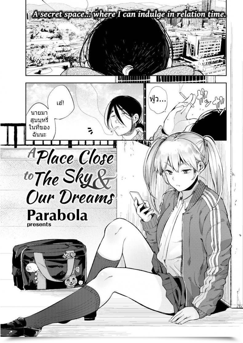 Doujin Jk บนดาดฟ้า Parabola A Spot Near The Sky And Our Goals โดจินแปลไทย 49