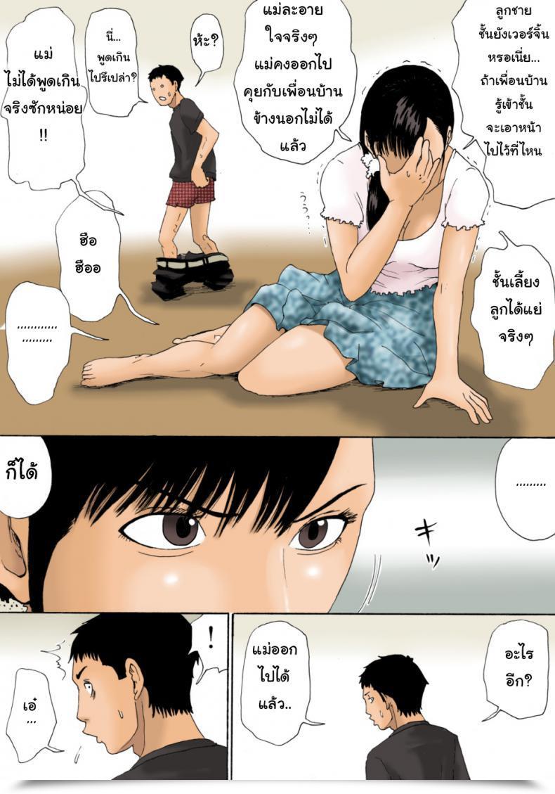Doujin Kiyokawa Zaidan Kaa-San De Suma Sechainasai | Settle It With Mother โดจินแปลไทย 11