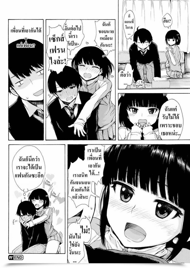 Doujin Ishikawa Shisuke Expensive Buddy โดจินแปลไทย 31