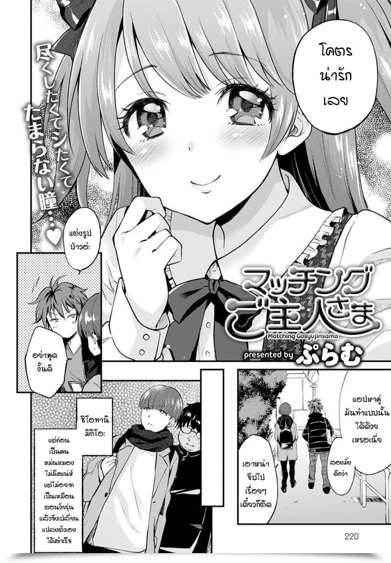 Doujin Plam Matching Gosyujinsama โดจินแปลไทย 3