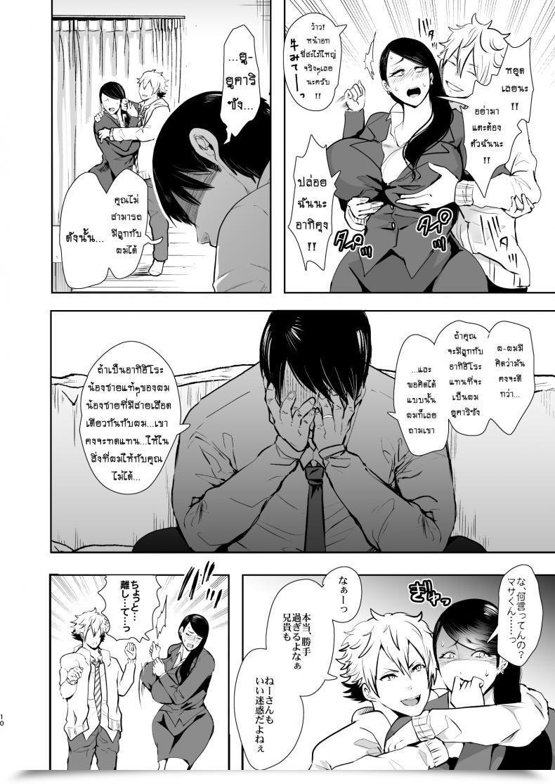 Doujin Knuckle Head Shomu Netorare Ochi Masuda Yukari Hen โดจินแปลไทย 17
