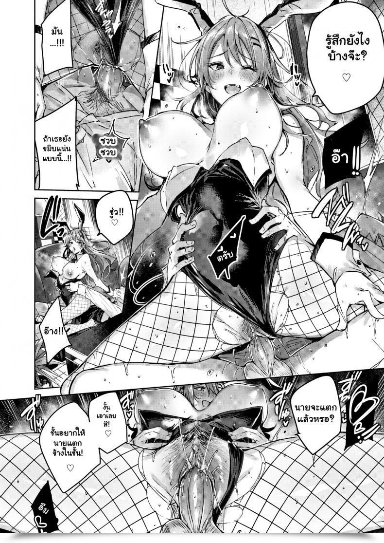 Doujin Kakao Queen Bunny โดจินแปลไทย 11
