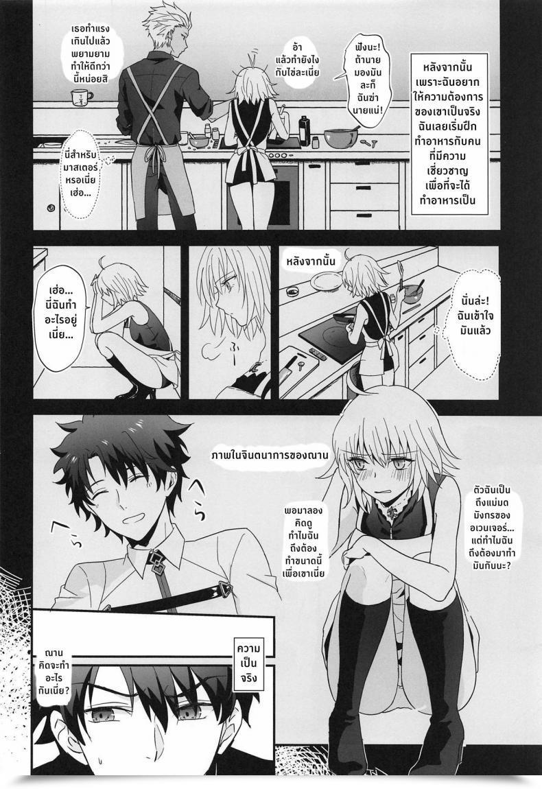 Doujin Pink Pepper Omizu Alter-Chan To Gohan Fategrand Order โดจินแปลไทย 17