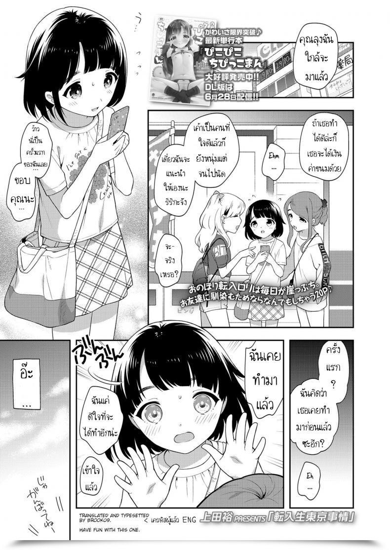 Doujin Ueda Yuu Tennyuusei Tokyo Jijou Switch Scholar Tokyo Circumstances โดจินแปลไทย 17