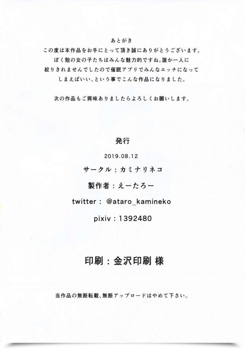 Doujin C96 Kaminari-Neko Eitarou Bokutachi Wa Saimin Kakatte Benkyou Dokorojanai Bokutachi Wa Benkyou Ga Dekinai โดจินแปลไทย 49