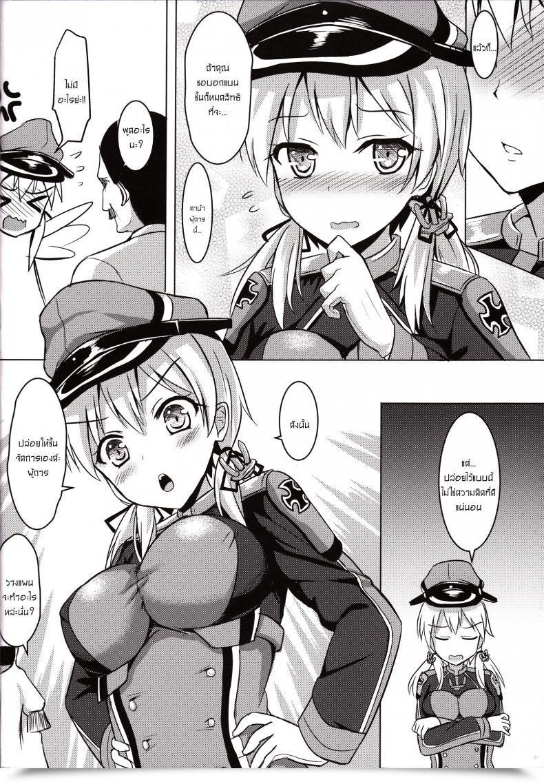Doujin Milkshake Work Milkshake Doitsu Kanmusu No Oppai Sakusen German Shipgirls' Boob Ways Kantai Assortment -Kancolle- โดจินแปลไทย 13