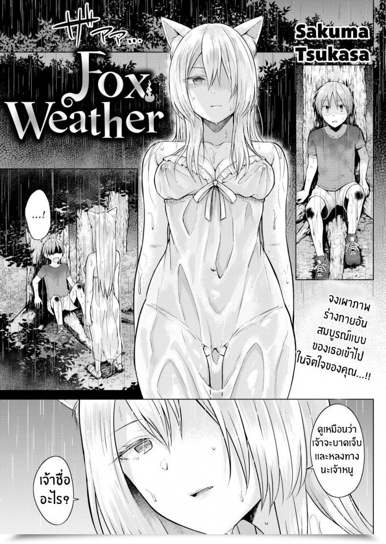Doujin Sakuma Tsukasa Fox Climate โดจินแปลไทย 41