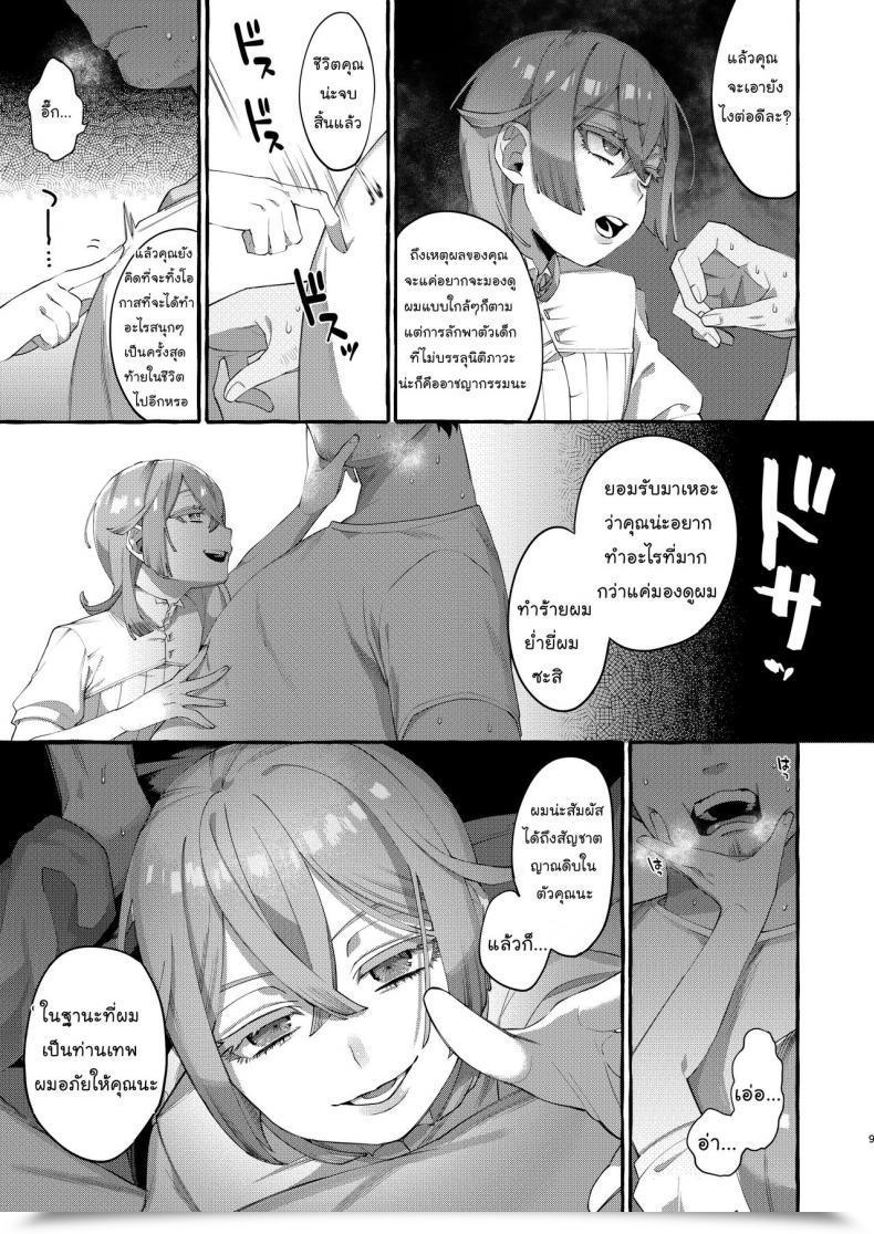 Doujin Totemo Zako Sugoku Zako Kare Wa Boku No Kami-Sama De Aru โดจินแปลไทย 17