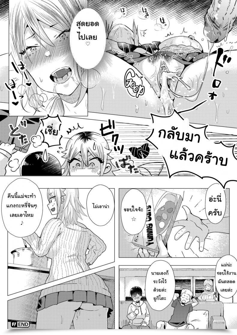 Doujin Gar Sudden ♂ Mama Gal โดจินแปลไทย 43