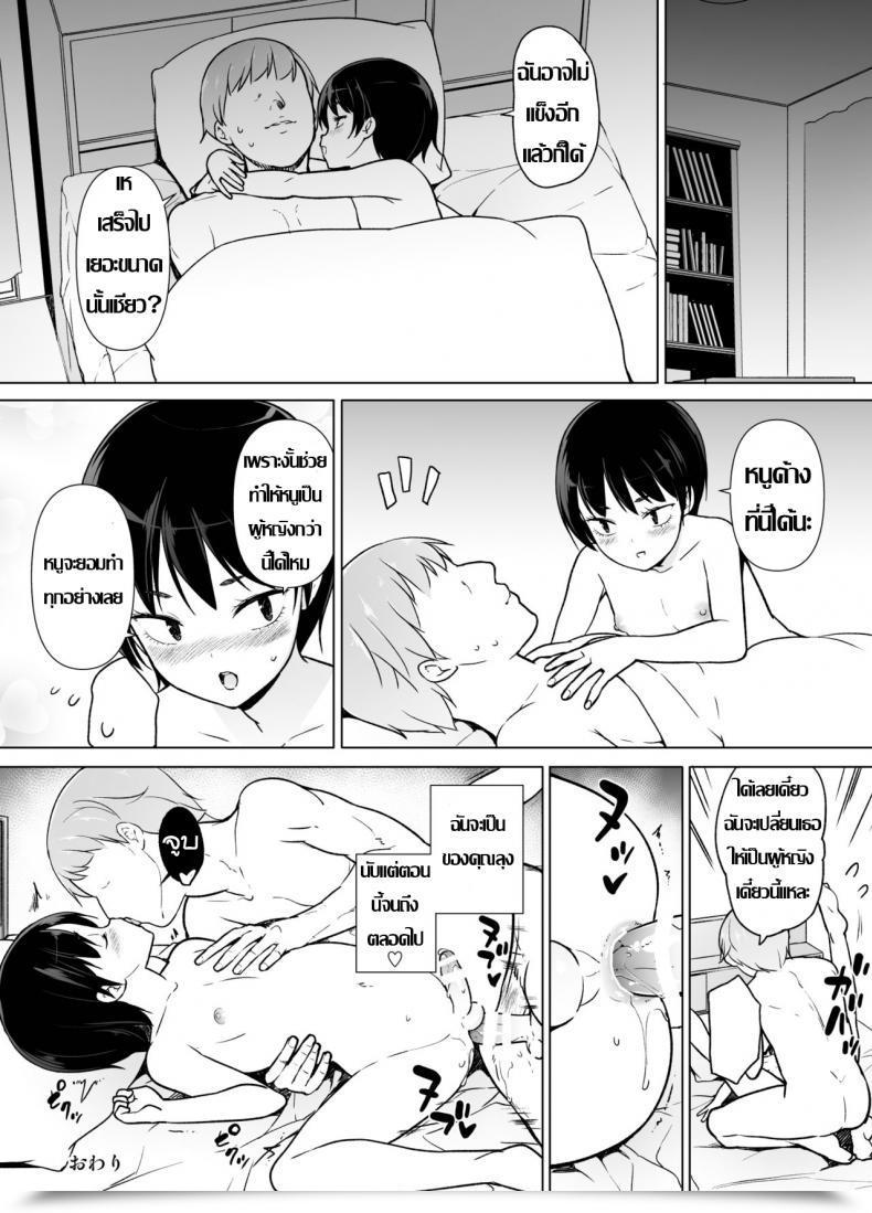 Doujin Yuruyakatou Josoukko No Boku Wa Tonari No Oji-San No Mono Ni Naru โดจินแปลไทย 81