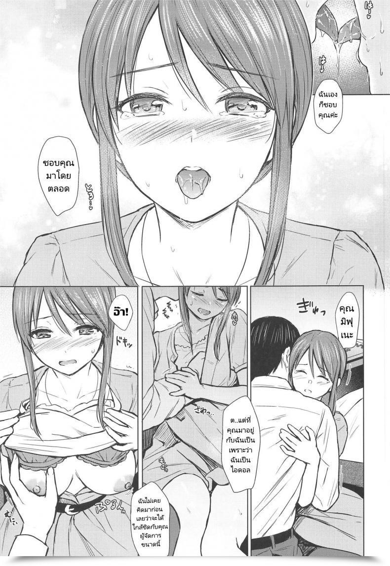 Doujin Fortunequest Reco Mifune-San To Sugoshita Yoru - The Night Time I Spent With Mifune-San โดจินแปลไทย 15