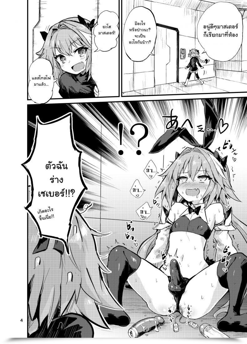 Doujin Konnyaku Nabe Magifuro Konnyaku Astoltolfo Fate-Grand Order โดจินแปลไทย 5