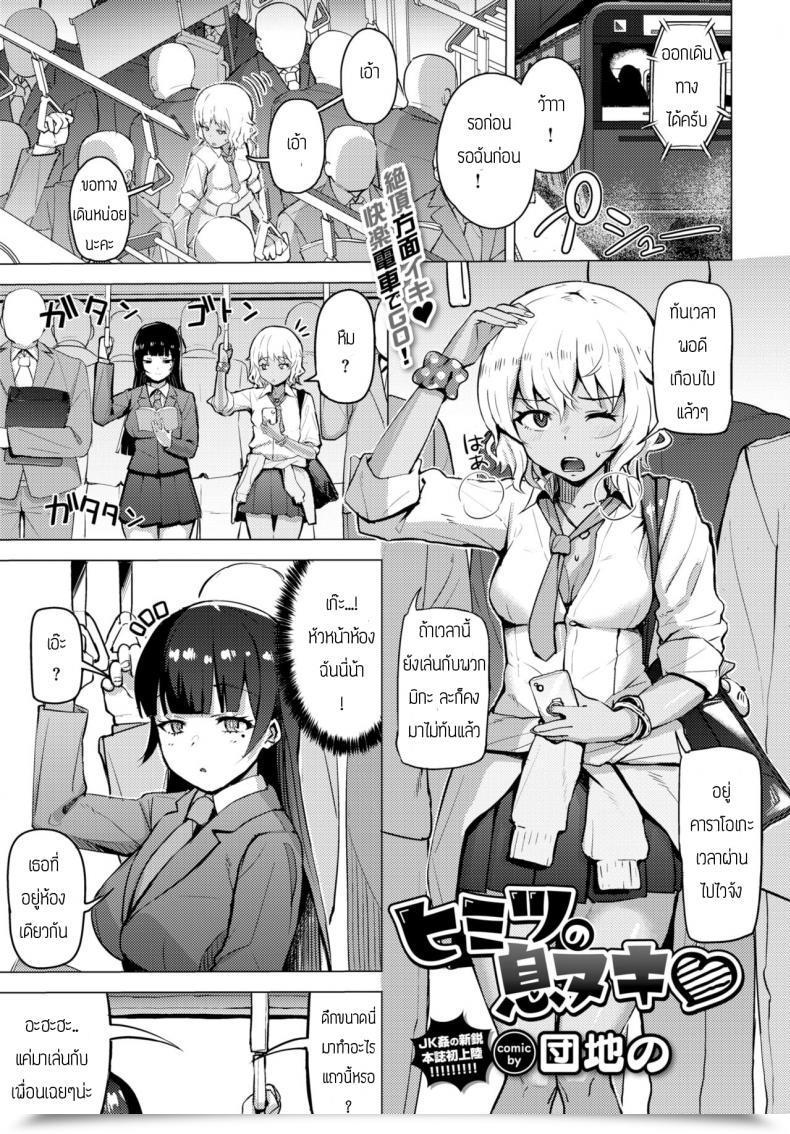 Doujin Danchino Himitsu No Iki Nuki โดจินแปลไทย 23
