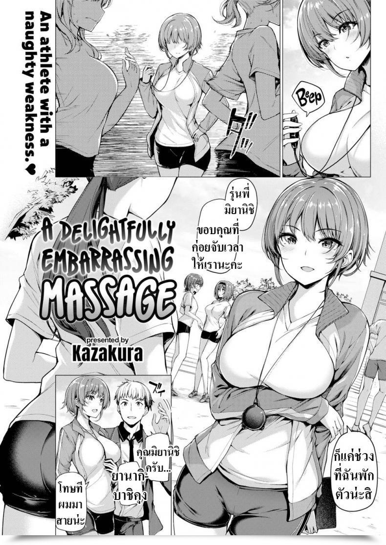 Doujin Kazakura A Delightfully Embarrassing Therapeutic Massage โดจินแปลไทย 59