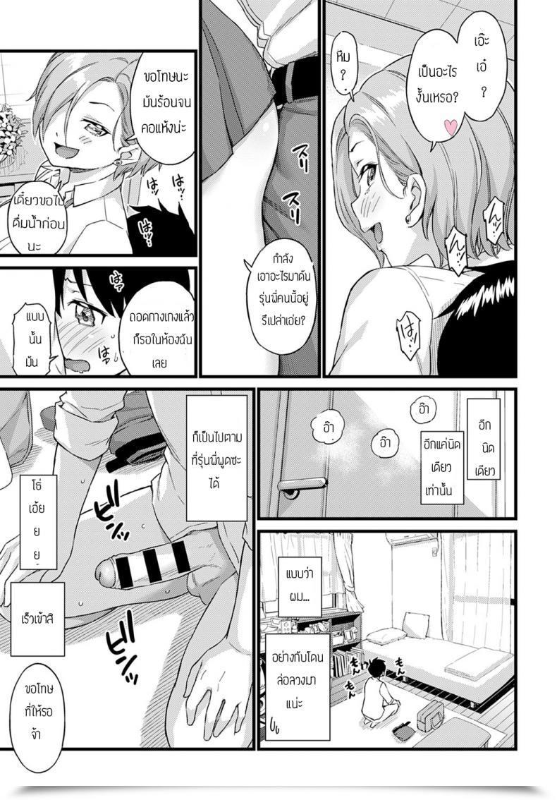 Doujin Higashino Mikan Zundomekanojo โดจินแปลไทย 9