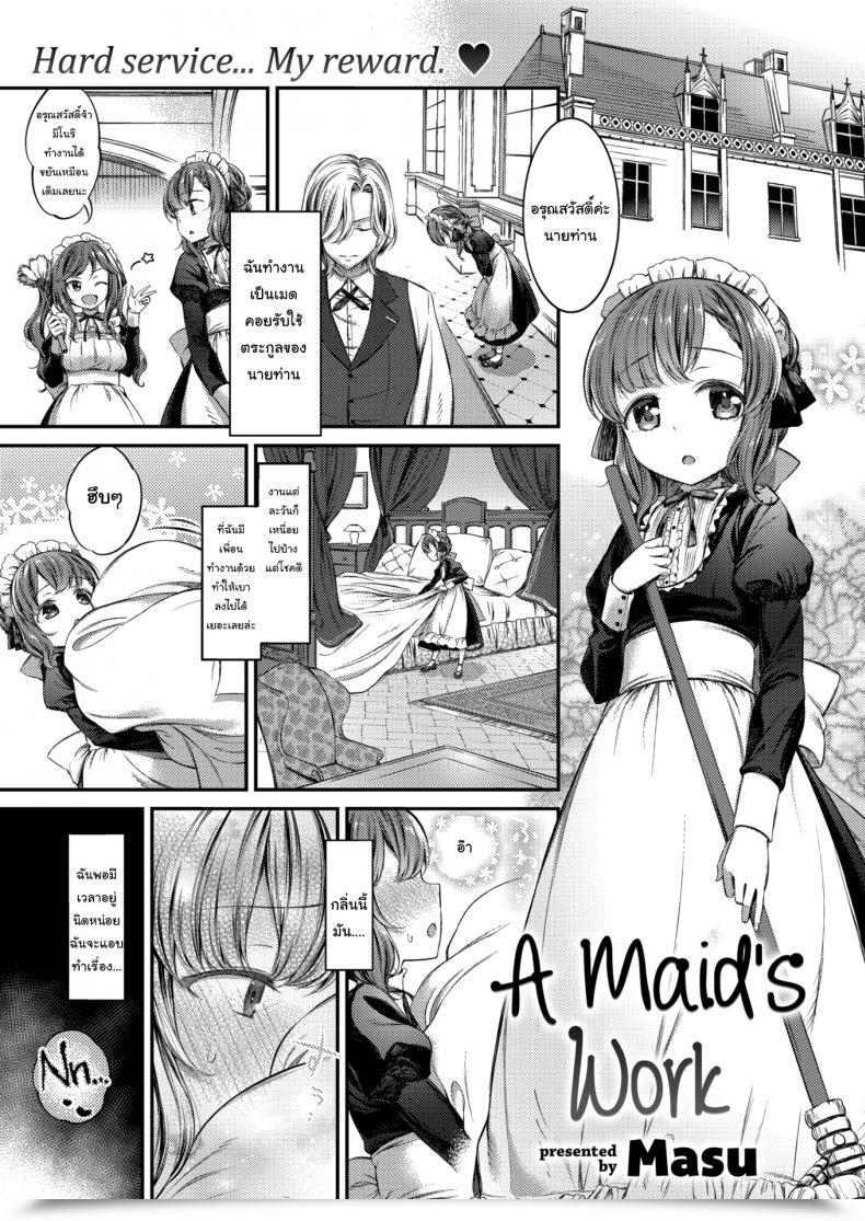 Doujin Masu A Maid Work โดจินแปลไทย 7