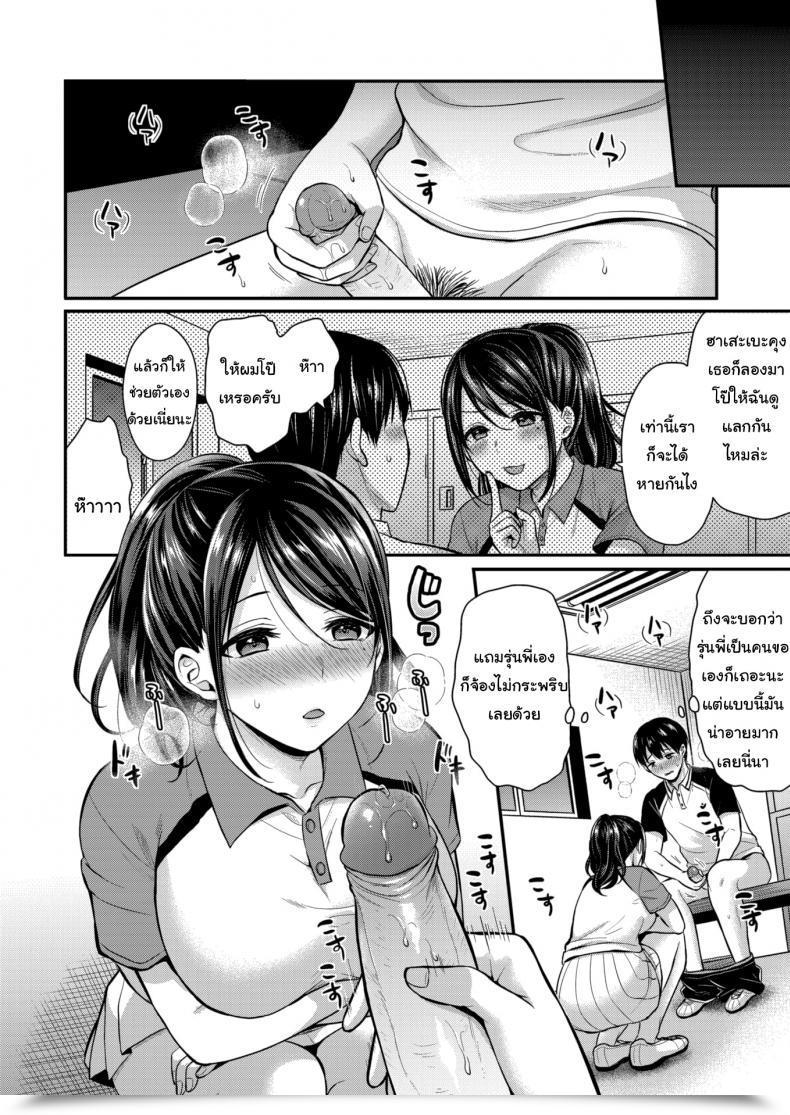 Doujin Pei Step Up โดจินแปลไทย 11
