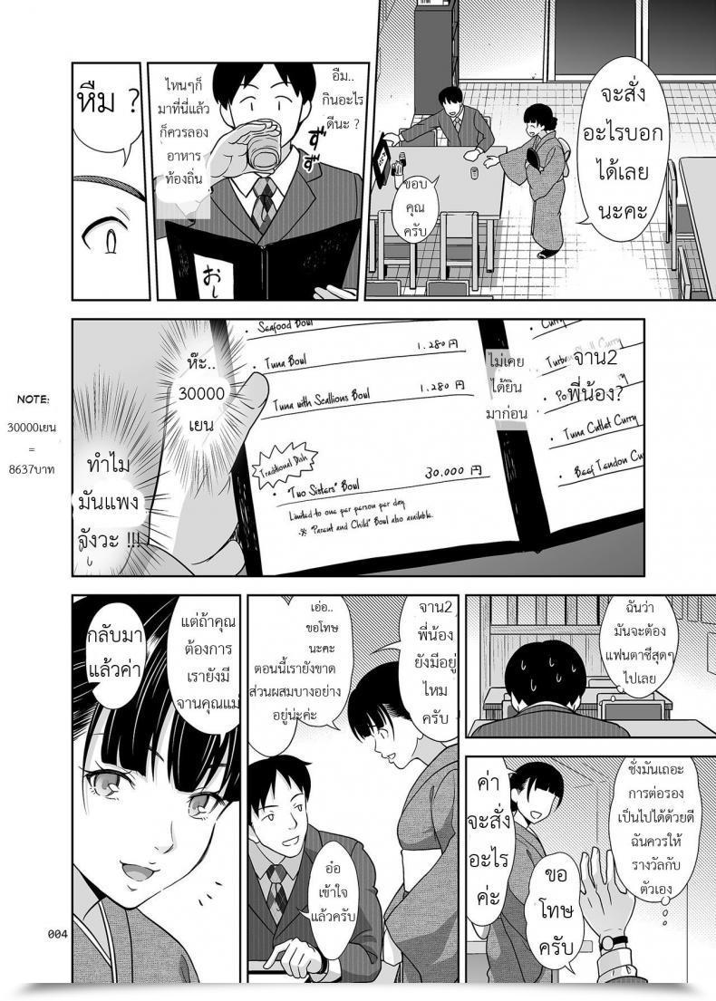 Doujin Antyuumosaku Malcorond Shimaidon Itadakimasu | A Style Of The 2 Sisters Bowl โดจินแปลไทย 5