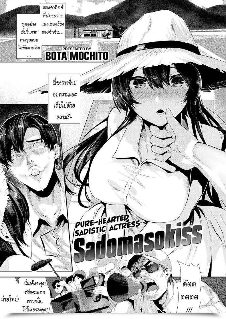 Doujin Bota Mochito Sadomasokiss โดจินแปลไทย 9