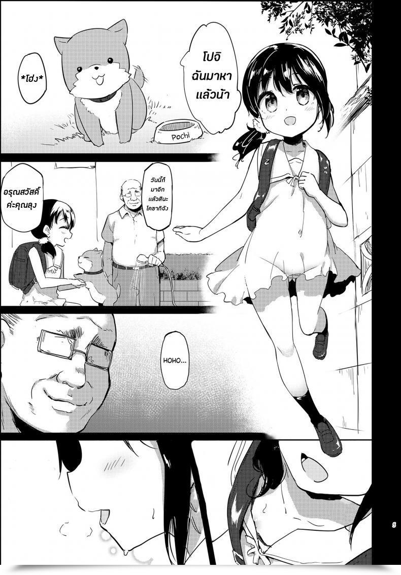 Doujin Loli Seiyouken Panbai Pochi Mesuyouken Choukyou โดจินแปลไทย 7
