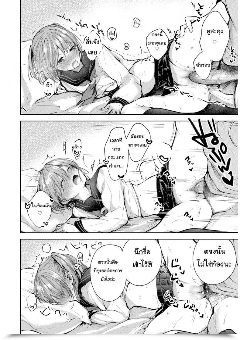 Doujin Koshino The Form Of Affection โดจินแปลไทย 19