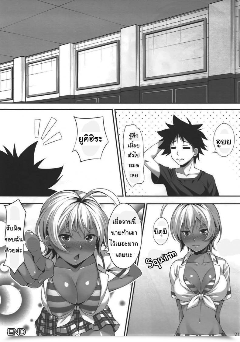 Doujin C88 Hyakuitishiki Kurakino Issiki Namaniku Full Course Contemporary Meat Full Course โดจินแปลไทย 37
