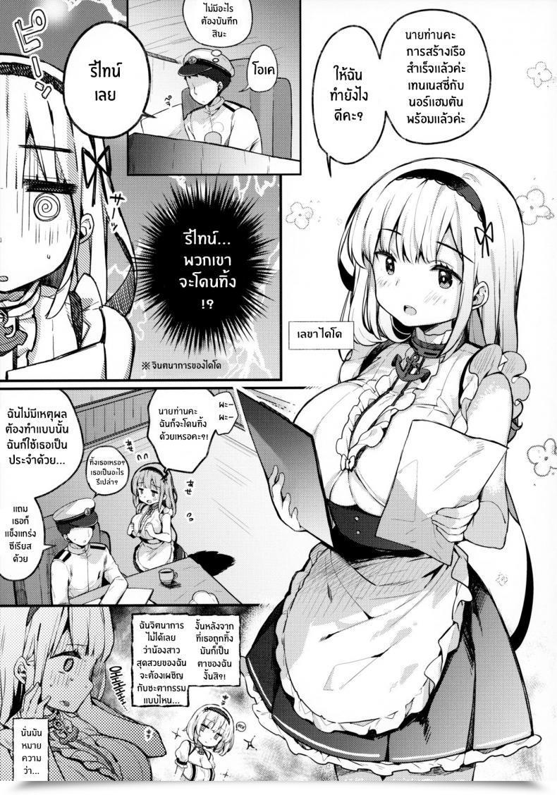 Doujin Mocha2Popcorn Kibii Mocha Dido-Chan Wa Yaku Ni Tachitai!! Azur Lane โดจินแปลไทย 7