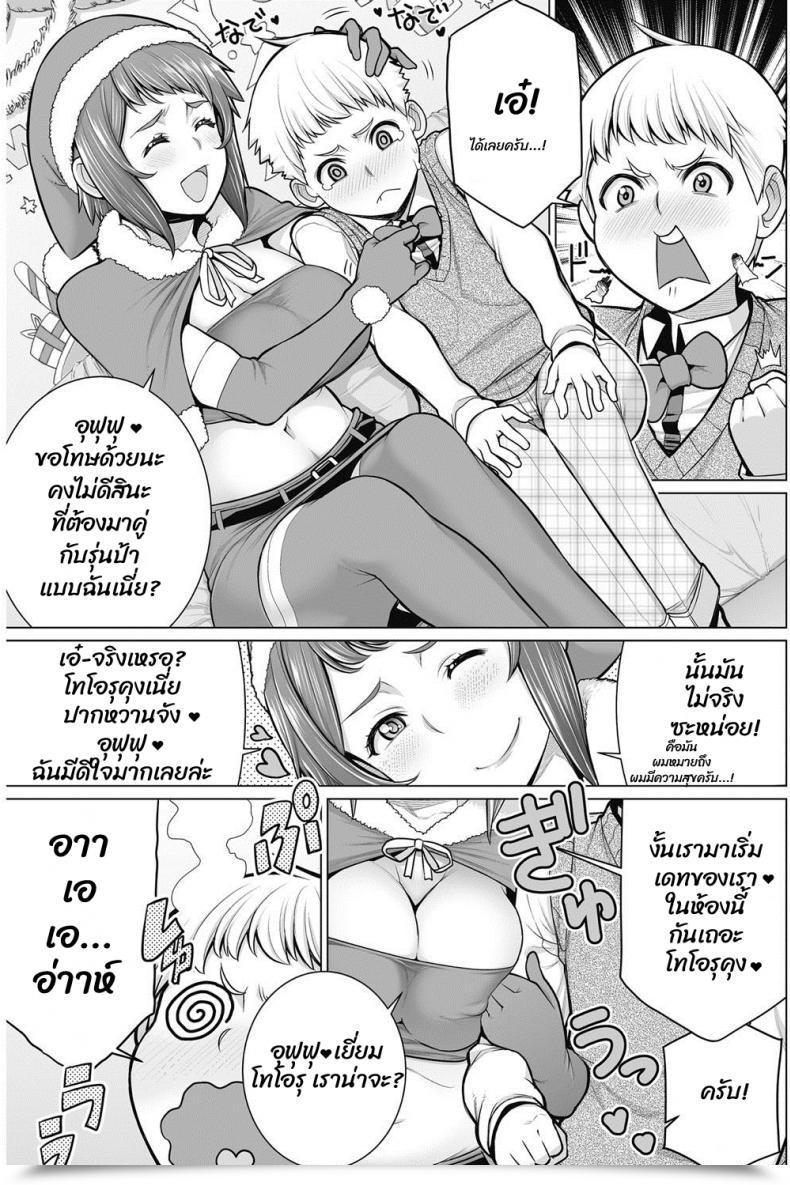Doujin Minamida Usuke Dokidoki Christmas Occasion โดจินแปลไทย 9