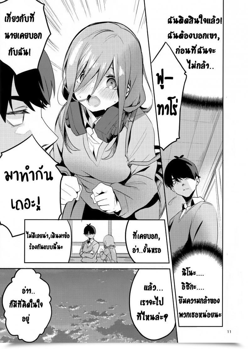 Doujin C96 Circle-Fiore Ekakibit Miku No Baai | Miku'S State Of Affairs Gotoubun No Hanayome โดจินแปลไทย 19