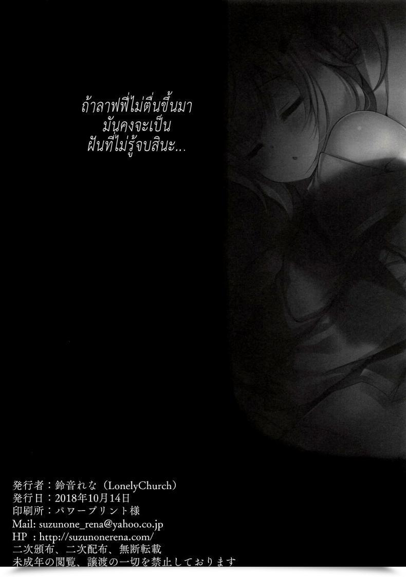 Doujin Lonely Church Suzunone Rena Yumemiru Usagi Wa Nani O Miru Azur Lane โดจินแปลไทย 57