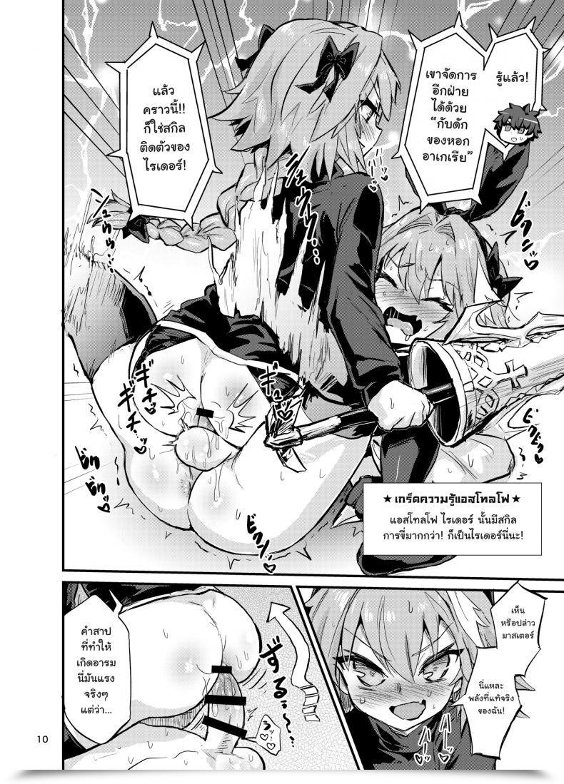 Doujin Konnyaku Nabe Magifuro Konnyaku Astoltolfo Fate-Grand Order โดจินแปลไทย 17